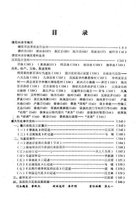 《德宏史志资料 第四集》.pdf_云南省志预览图3