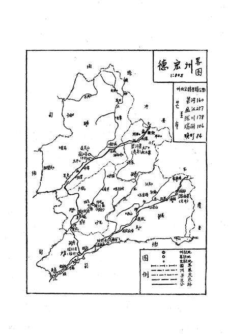 《德宏史志资料 第四集》.pdf_云南省志预览图4