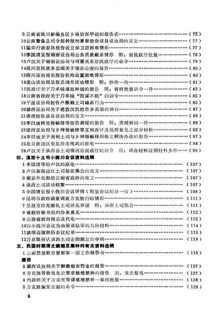 《德宏史志资料 第五集》.pdf_云南省志预览图2