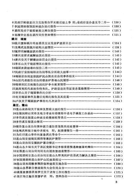 《德宏史志资料 第五集》.pdf_云南省志预览图3