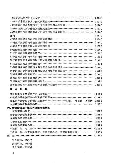 《德宏史志资料 第五集》.pdf_云南省志预览图4