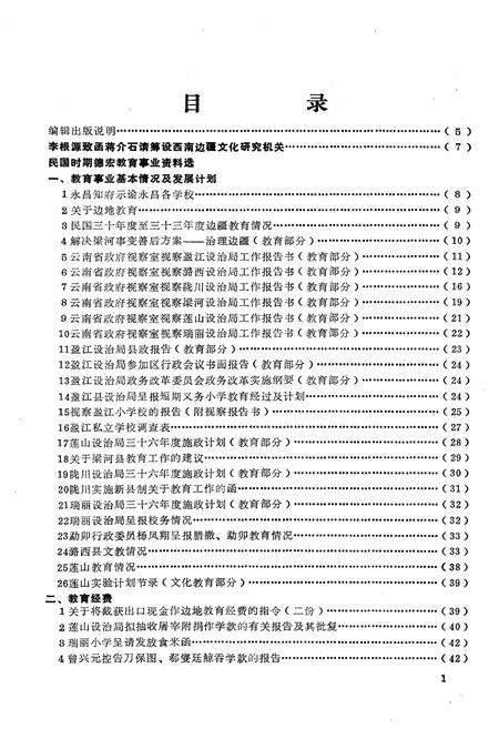 《德宏史志资料 第六集》.pdf_云南省志预览图2