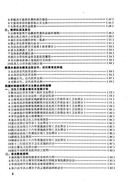 《德宏史志资料 第六集》.pdf_云南省志预览图3
