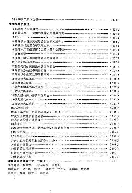 《德宏史志资料 第六集》.pdf_云南省志预览图5