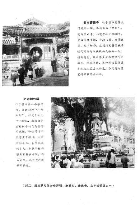 《德宏史志资料 第七集》.pdf_云南省志预览图4