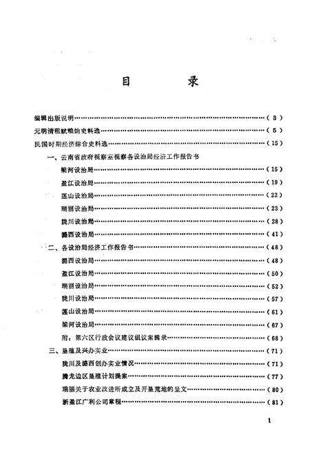 《德宏史志资料 第九集》.pdf_云南省志预览图3