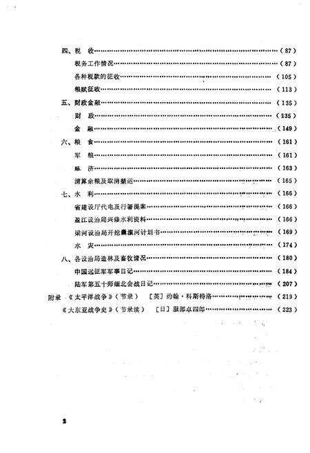 《德宏史志资料 第九集》.pdf_云南省志预览图4