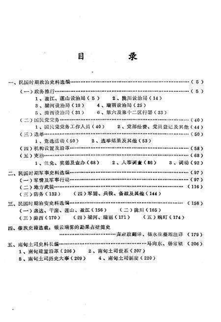 《德宏史志资料 第十集》.pdf_云南省志预览图3