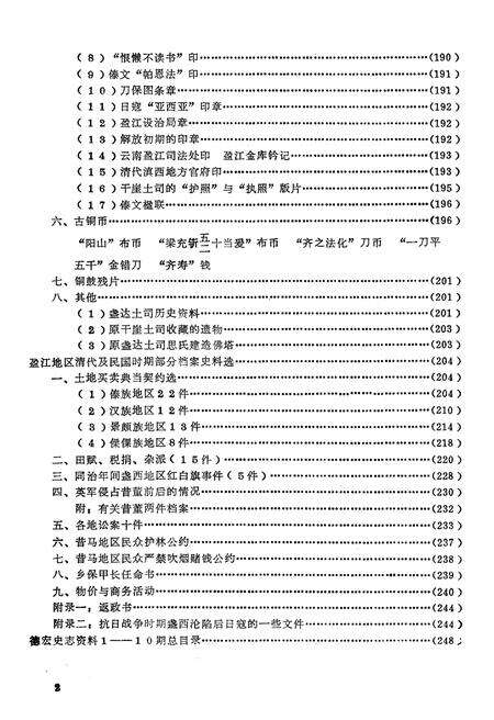 《德宏史志资料 第十一集》.pdf_云南省志预览图4