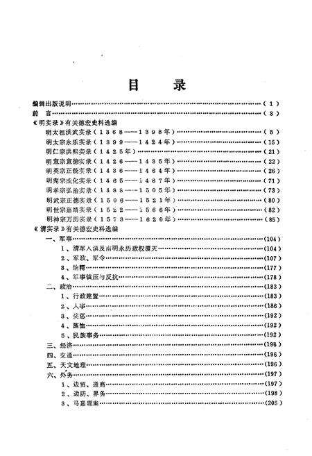 《德宏史志资料 第十二集》.pdf_云南省志预览图2
