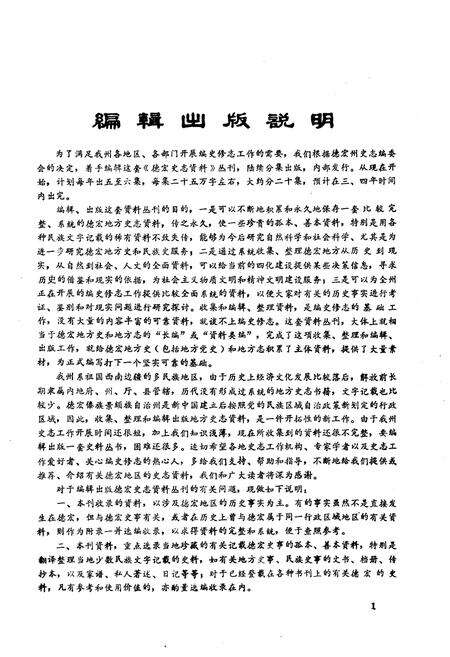 《德宏史志资料 第十二集》.pdf_云南省志预览图4