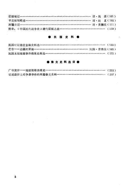 《德宏史志资料 第十三集》.pdf_云南省志预览图5