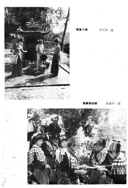 《德宏史志资料 第十四集》.pdf_云南省志预览图3