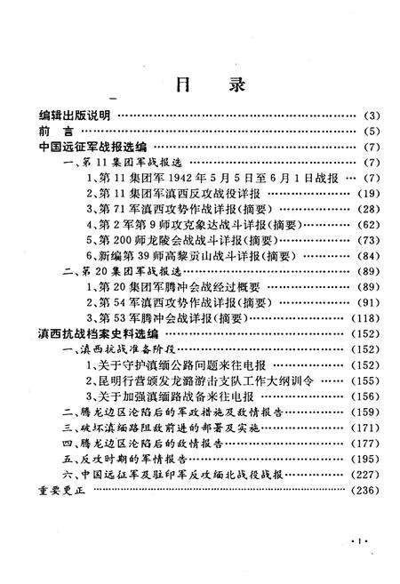 《德宏史志资料 第十四集》.pdf_云南省志预览图5