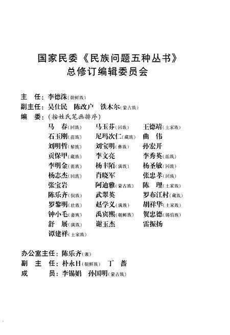 《石林彝族自治县概况》.pdf_云南省志预览图3