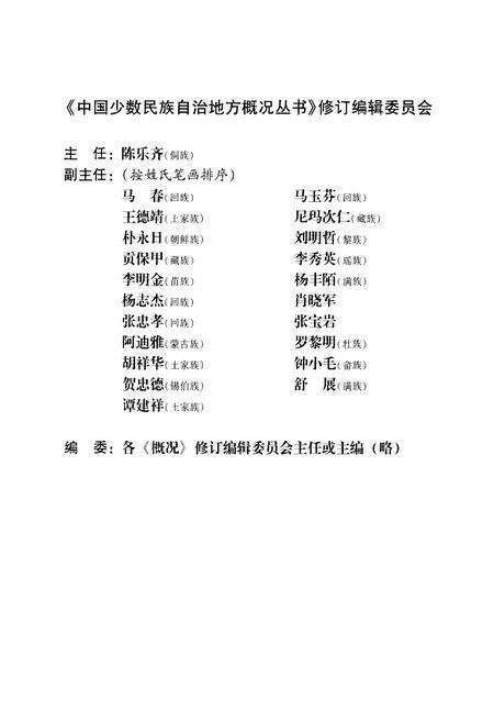《石林彝族自治县概况》.pdf_云南省志预览图4