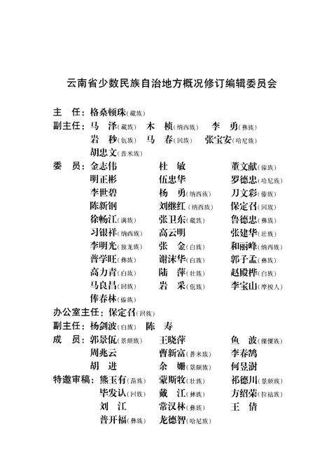 《石林彝族自治县概况》.pdf_云南省志预览图5