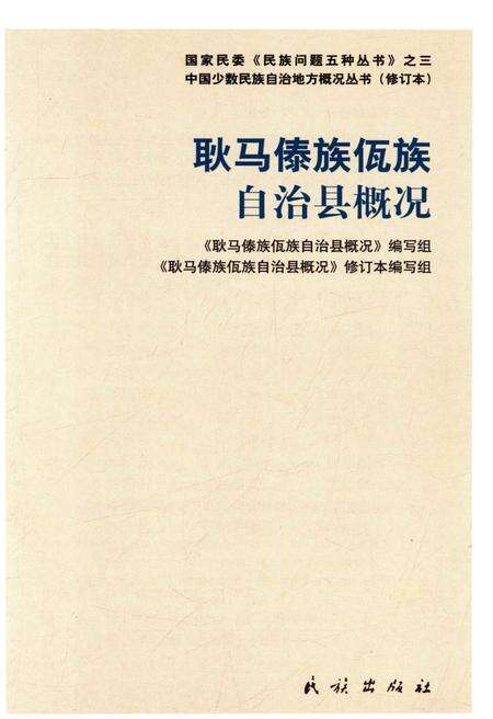 《耿马傣族佤族族自治县概况》.pdf_云南省志预览图1
