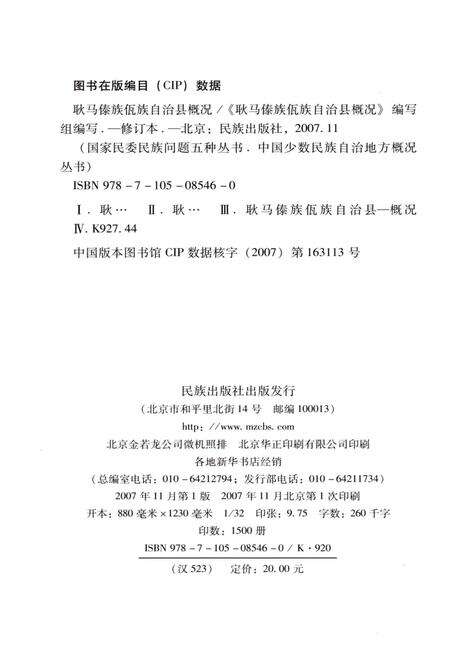 《耿马傣族佤族族自治县概况》.pdf_云南省志预览图2