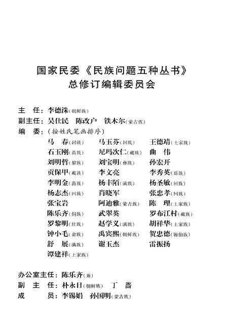 《耿马傣族佤族族自治县概况》.pdf_云南省志预览图3