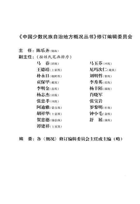 《耿马傣族佤族族自治县概况》.pdf_云南省志预览图4