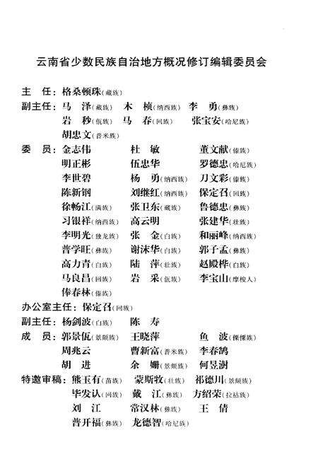 《耿马傣族佤族族自治县概况》.pdf_云南省志预览图5