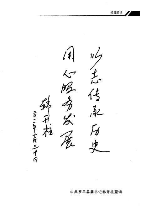 《罗平县工商联志》.pdf_云南省志预览图4