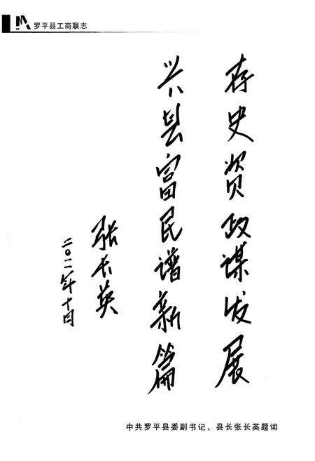 《罗平县工商联志》.pdf_云南省志预览图5