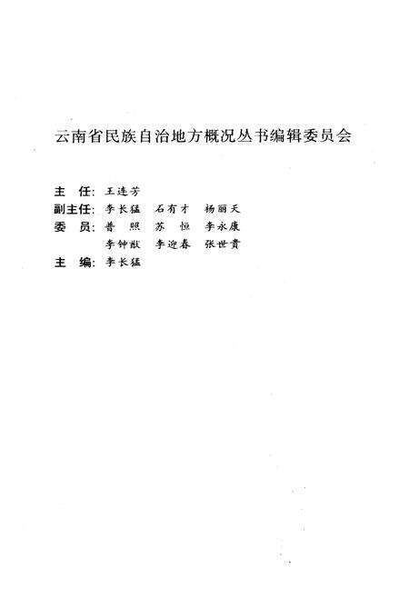 《禄劝彝族苗族自治县概况》.pdf_云南省志预览图3