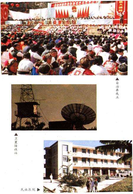 《禄劝彝族苗族自治县概况》.pdf_云南省志预览图5