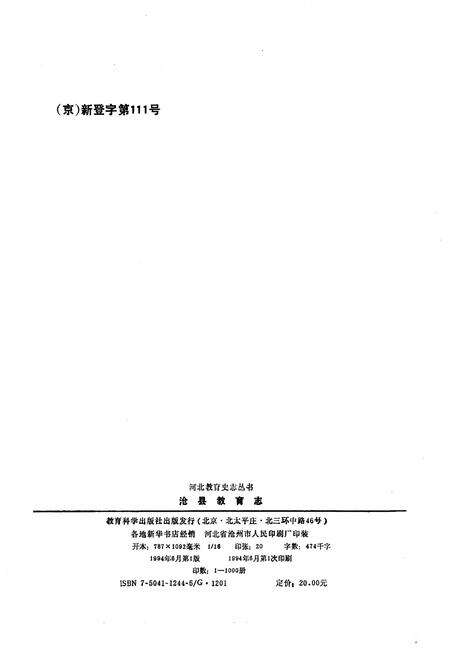 《沧县教育志》.pdf_云南省志预览图2