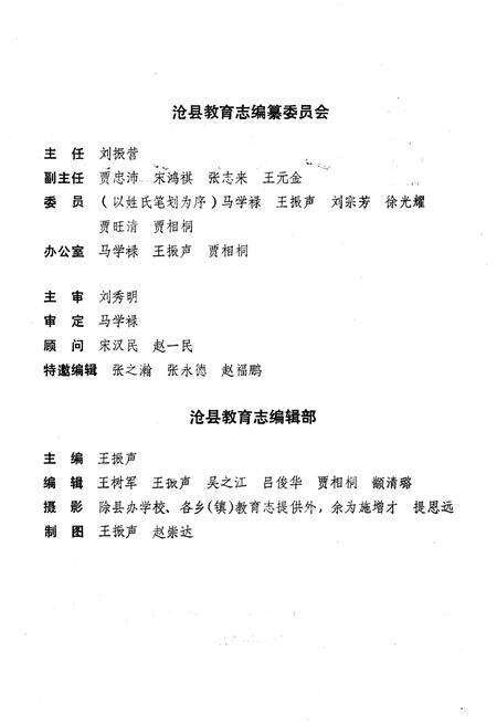 《沧县教育志》.pdf_云南省志预览图3