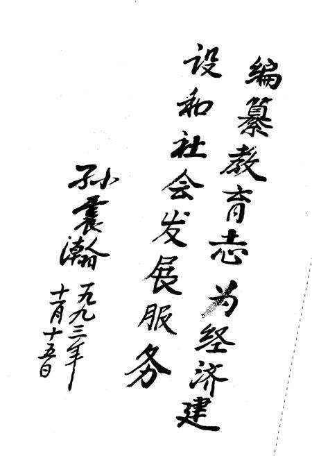 《沧县教育志》.pdf_云南省志预览图4