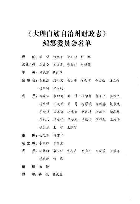 《大理白族自治州 财政志1978-2005》.pdf_云南省志预览图2
