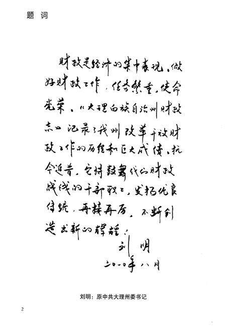《大理白族自治州 财政志1978-2005》.pdf_云南省志预览图4