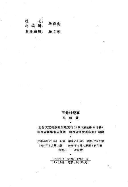 《玉龙村纪事》.pdf_云南省志预览图3