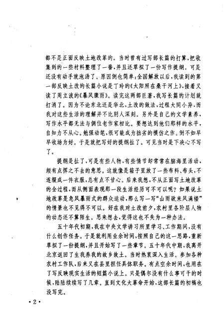 《玉龙村纪事》.pdf_云南省志预览图5