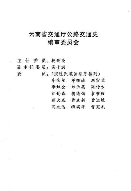 《云南公路运输史 第二册 现代公路运输》.pdf_云南省志预览图3