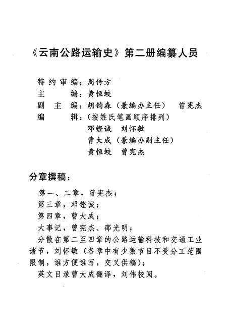 《云南公路运输史 第二册 现代公路运输》.pdf_云南省志预览图4
