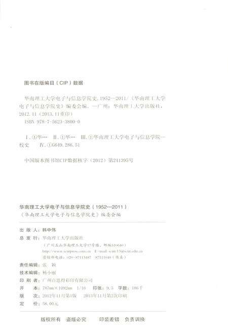 《华南理工大学 电子与信息学院史 1952-2001》.pdf_云南省志预览图2