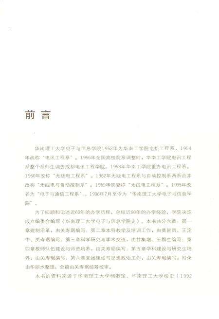 《华南理工大学 电子与信息学院史 1952-2001》.pdf_云南省志预览图4