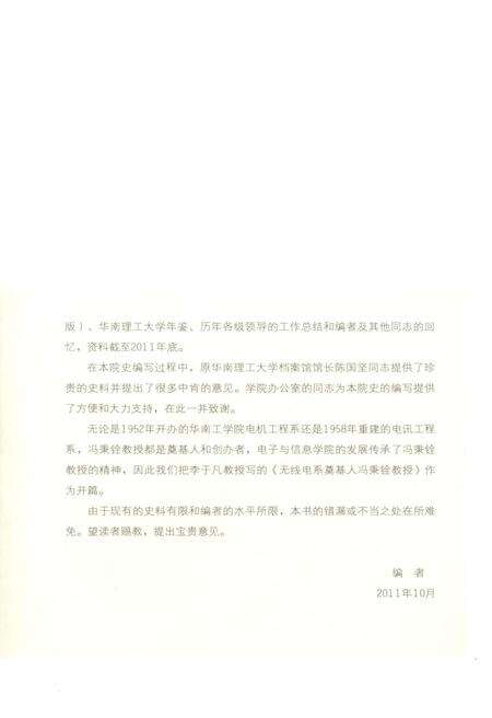 《华南理工大学 电子与信息学院史 1952-2001》.pdf_云南省志预览图5