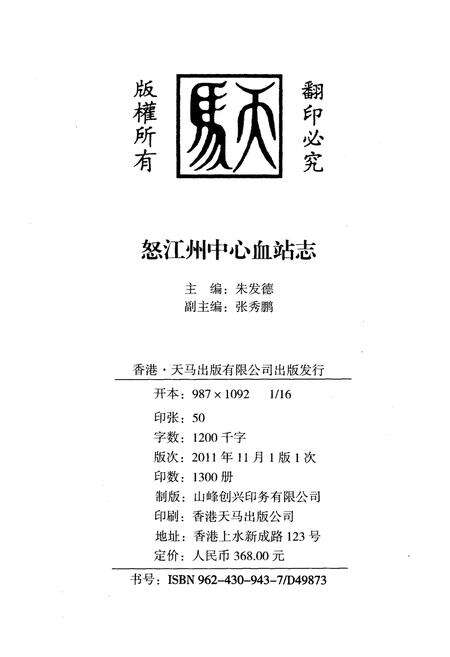 《怒江州中心血站志》.pdf_云南省志预览图2