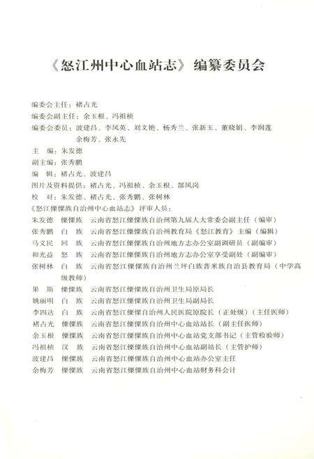 《怒江州中心血站志》.pdf_云南省志预览图3