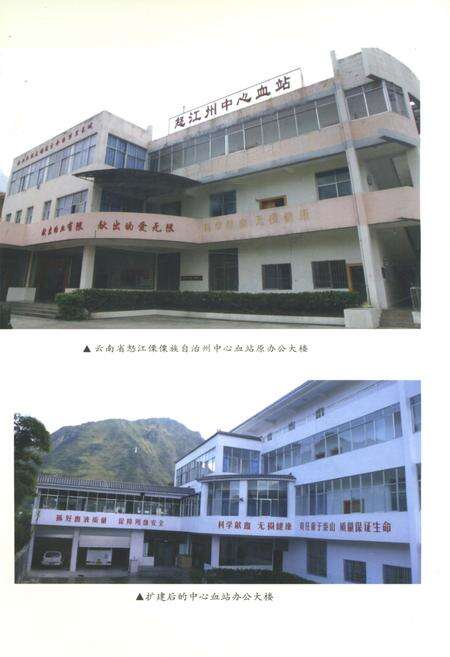 《怒江州中心血站志》.pdf_云南省志预览图5