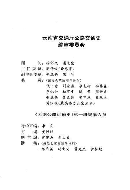 《云南公路运输史 第一册 古代道路运输 近代公路运输 中国公路交通史丛书》.pdf_云南省志预览图3
