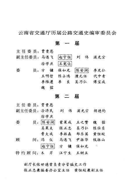《云南公路运输史 第一册 古代道路运输 近代公路运输 中国公路交通史丛书》.pdf_云南省志预览图4