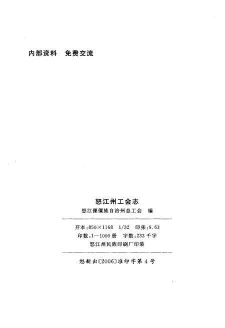 《怒江州工会志》.pdf_云南省志预览图2