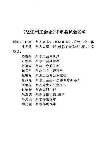 《怒江州工会志》.pdf_云南省志预览图3