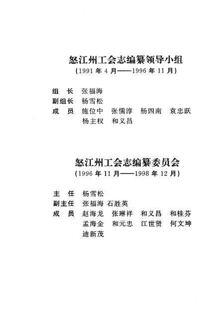 《怒江州工会志》.pdf_云南省志预览图5